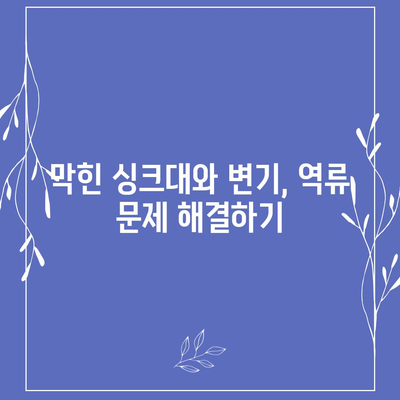 경상남도 함안군 칠북면 하수구막힘 | 가격 | 비용 | 기름제거 | 싱크대 | 변기 | 세면대 | 역류 | 냄새차단 | 2024 후기