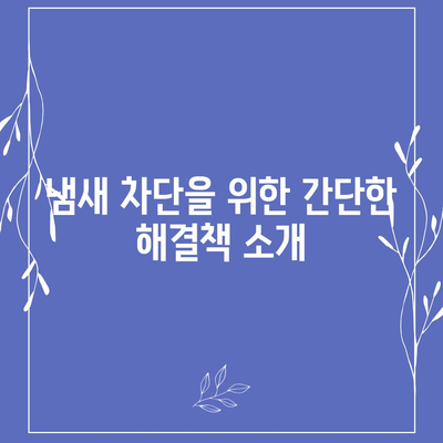 경상남도 합천군 덕곡면 하수구막힘 | 가격 | 비용 | 기름제거 | 싱크대 | 변기 | 세면대 | 역류 | 냄새차단 | 2024 후기