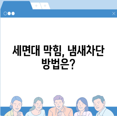 제주도 제주시 오라동 하수구막힘 | 가격 | 비용 | 기름제거 | 싱크대 | 변기 | 세면대 | 역류 | 냄새차단 | 2024 후기