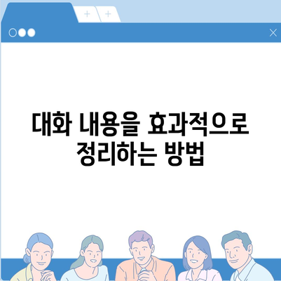 카카오톡 대화쓰기