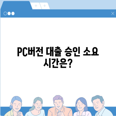 카카오뱅크 pc버전 비상금대출 pc버전 후기