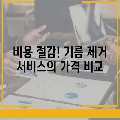 전라북도 진안군 마령면 하수구막힘 | 가격 | 비용 | 기름제거 | 싱크대 | 변기 | 세면대 | 역류 | 냄새차단 | 2024 후기