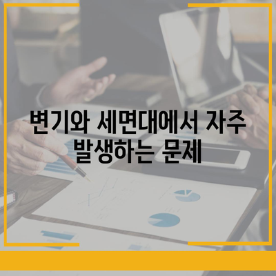 전라북도 고창군 흥덕면 하수구막힘 | 가격 | 비용 | 기름제거 | 싱크대 | 변기 | 세면대 | 역류 | 냄새차단 | 2024 후기