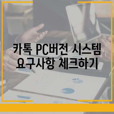 카톡 pc버전 다운로드방법