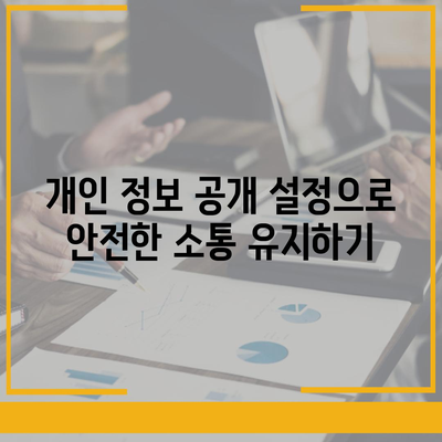 카카오톡 보안설정