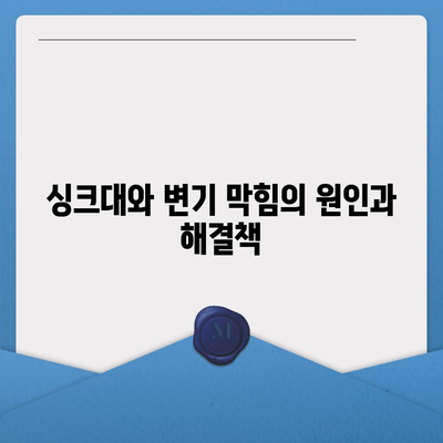 제주도 제주시 이호동 하수구막힘 | 가격 | 비용 | 기름제거 | 싱크대 | 변기 | 세면대 | 역류 | 냄새차단 | 2024 후기