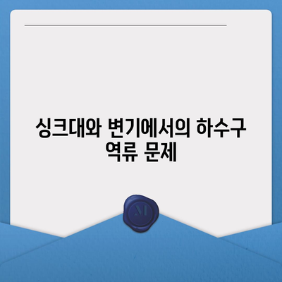 부산시 강서구 녹산동 하수구막힘 | 가격 | 비용 | 기름제거 | 싱크대 | 변기 | 세면대 | 역류 | 냄새차단 | 2024 후기