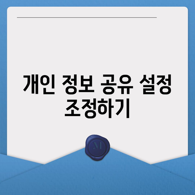 카카오톡 보안설정