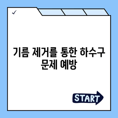 울산시 남구 삼산동 하수구막힘 | 가격 | 비용 | 기름제거 | 싱크대 | 변기 | 세면대 | 역류 | 냄새차단 | 2024 후기