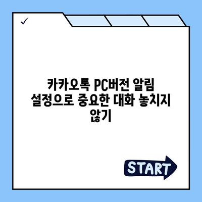 카카오톡 pc버전 대화관리