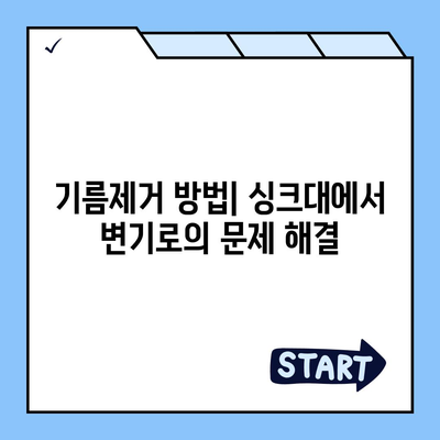 부산시 수영구 민락동 하수구막힘 | 가격 | 비용 | 기름제거 | 싱크대 | 변기 | 세면대 | 역류 | 냄새차단 | 2024 후기