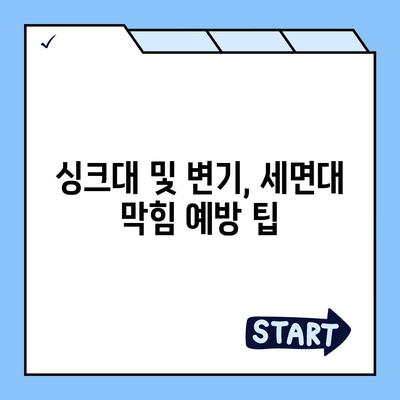 울산시 중구 병영2동 하수구막힘 | 가격 | 비용 | 기름제거 | 싱크대 | 변기 | 세면대 | 역류 | 냄새차단 | 2024 후기