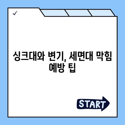 전라북도 완주군 동상면 하수구막힘 | 가격 | 비용 | 기름제거 | 싱크대 | 변기 | 세면대 | 역류 | 냄새차단 | 2024 후기