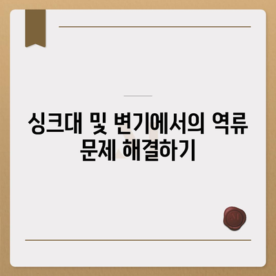 제주도 서귀포시 중문동 하수구막힘 | 가격 | 비용 | 기름제거 | 싱크대 | 변기 | 세면대 | 역류 | 냄새차단 | 2024 후기