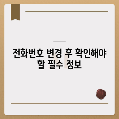 카카오톡 전화번호 변경하는 간편한 방법