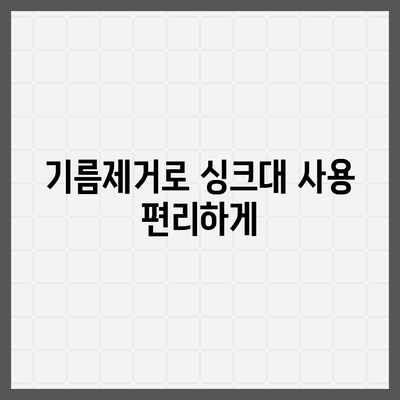 충청북도 청주시 서원구 수곡1동 하수구막힘 | 가격 | 비용 | 기름제거 | 싱크대 | 변기 | 세면대 | 역류 | 냄새차단 | 2024 후기