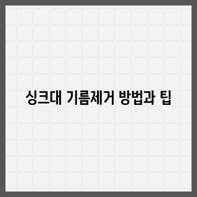 경상남도 의령군 궁류면 하수구막힘 | 가격 | 비용 | 기름제거 | 싱크대 | 변기 | 세면대 | 역류 | 냄새차단 | 2024 후기