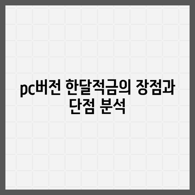 카카오뱅크 pc버전 한달적금 pc버전 이자