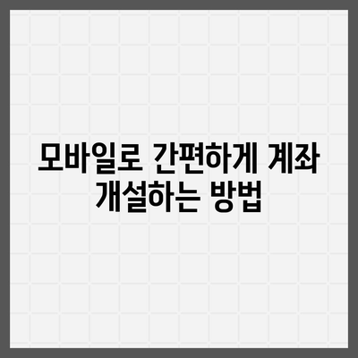 카카오뱅크 계좌 개설방법