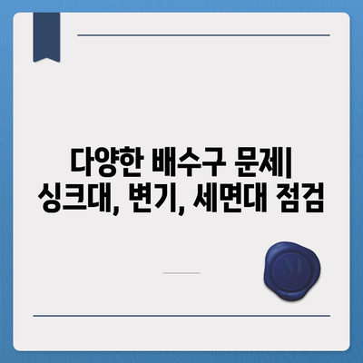 경상북도 영천시 남부동 하수구막힘 | 가격 | 비용 | 기름제거 | 싱크대 | 변기 | 세면대 | 역류 | 냄새차단 | 2024 후기