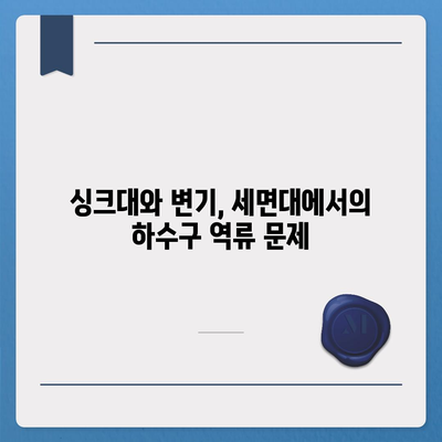 부산시 금정구 남산동 하수구막힘 | 가격 | 비용 | 기름제거 | 싱크대 | 변기 | 세면대 | 역류 | 냄새차단 | 2024 후기