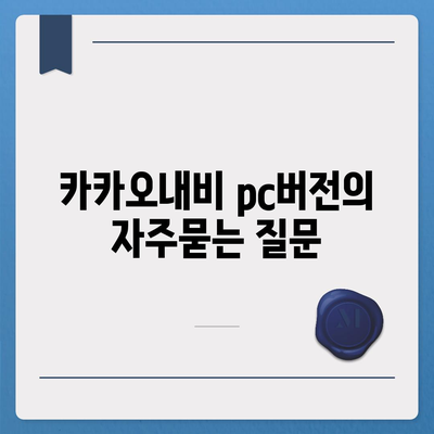 카카오내비 pc버전