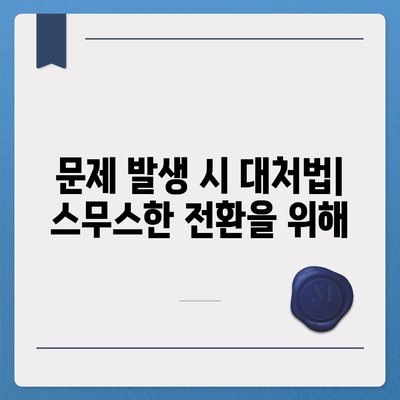 카카오톡 데이터를 새 휴대폰으로 안전하게 이동하기