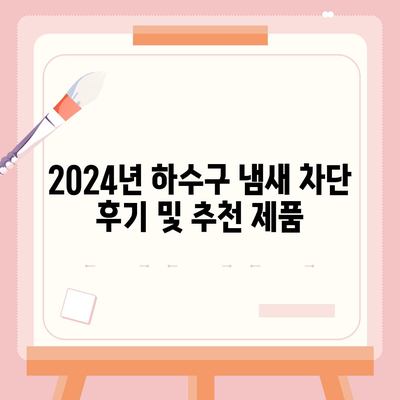 대구시 달서구 이곡1동 하수구막힘 | 가격 | 비용 | 기름제거 | 싱크대 | 변기 | 세면대 | 역류 | 냄새차단 | 2024 후기