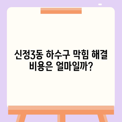 울산시 남구 신정3동 하수구막힘 | 가격 | 비용 | 기름제거 | 싱크대 | 변기 | 세면대 | 역류 | 냄새차단 | 2024 후기