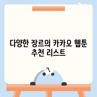 카카오 pc버전 웹툰