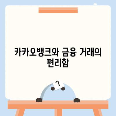 카카오뱅크