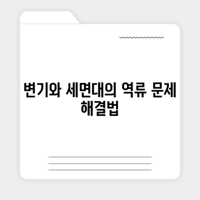 부산시 사상구 주례4동 하수구막힘 | 가격 | 비용 | 기름제거 | 싱크대 | 변기 | 세면대 | 역류 | 냄새차단 | 2024 후기