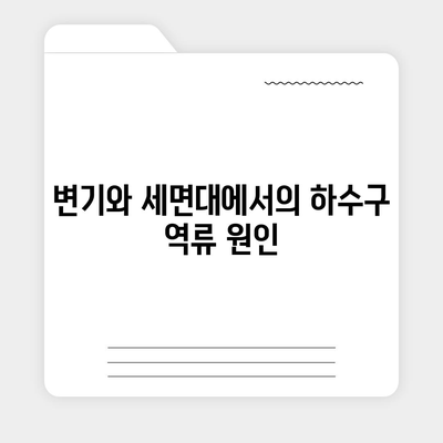 강원도 정선군 화암면 하수구막힘 | 가격 | 비용 | 기름제거 | 싱크대 | 변기 | 세면대 | 역류 | 냄새차단 | 2024 후기