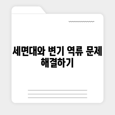 전라남도 신안군 지도읍 하수구막힘 | 가격 | 비용 | 기름제거 | 싱크대 | 변기 | 세면대 | 역류 | 냄새차단 | 2024 후기