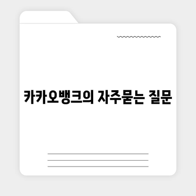 카카오뱅크