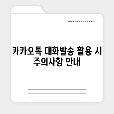 카카오톡 대화발송