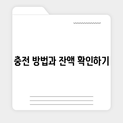 카카오페이와 Kpass를 통한 모바일 교통카드 발급 방법