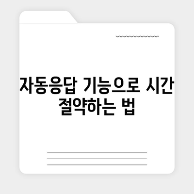 카카오톡 pc버전 자동응답