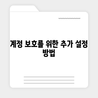 카카오톡 계정 보호의 관문, 비밀번호 변경 방법