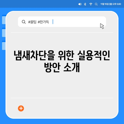 전라남도 여수시 동문동 하수구막힘 | 가격 | 비용 | 기름제거 | 싱크대 | 변기 | 세면대 | 역류 | 냄새차단 | 2024 후기