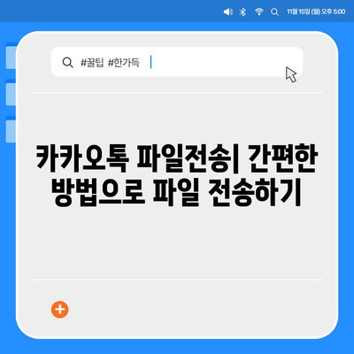 카카오톡 파일전송