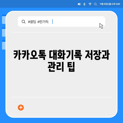 카카오톡 대화기록