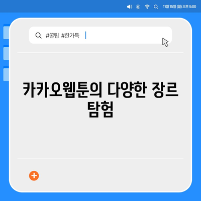 카카오웹툰