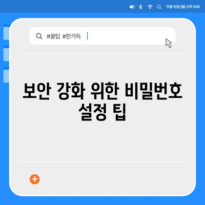 카카오톡 비밀번호 찾기 및 변경하는 절차