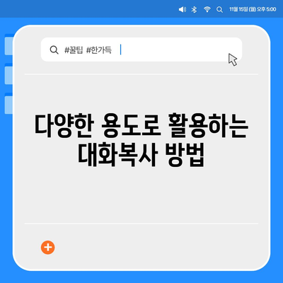 카카오톡 pc버전 대화복사