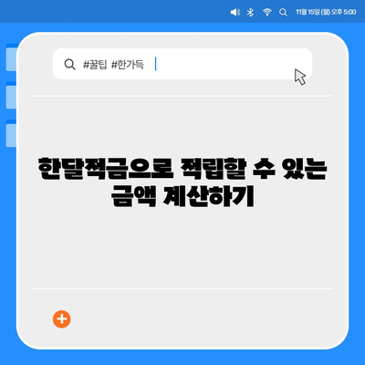 카카오뱅크 pc버전 한달적금 pc버전 이자