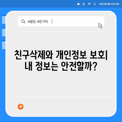 카카오톡 친구삭제