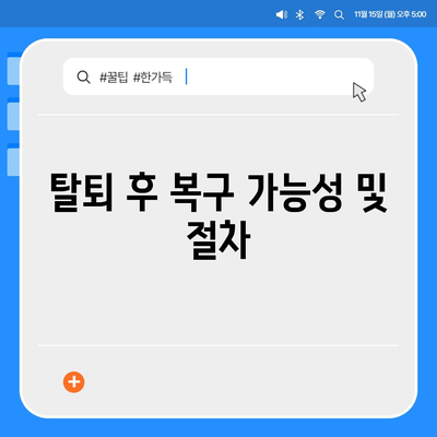 카카오페이 계정 탈퇴 및 해지 시 주의 사항