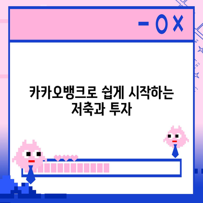 카카오뱅크