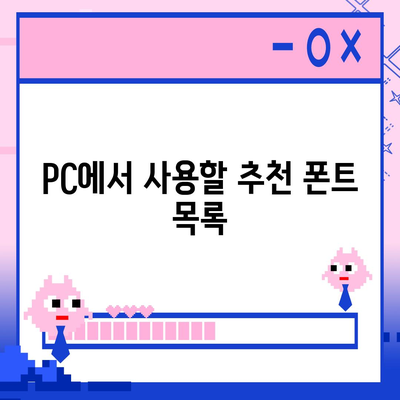 카카오톡 pc버전 폰트설정